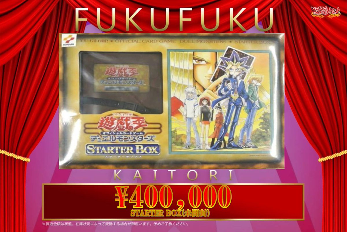 fukufuku_ygo's tweet photo. 💎#遊戯王 買取情報💎
【✨🔥買取大募集中です‼️🔥✨】
STARTER BOX(劇場版/未開封)
✨🎁¥5⃣5⃣0⃣,0⃣0⃣0⃣🎁✨
STARTER BOX(未開封)
✨🎁¥4⃣0⃣0⃣,0⃣0⃣0⃣🎁✨
皆様のお持ち込みお待ちしております🐈🐾
#福福トレカ #買取 #秋葉原 #yugioh #初期 #レリーフ #STARTERBOX #スターターボックス #BOX https://t.co/xX3sSgA4hh