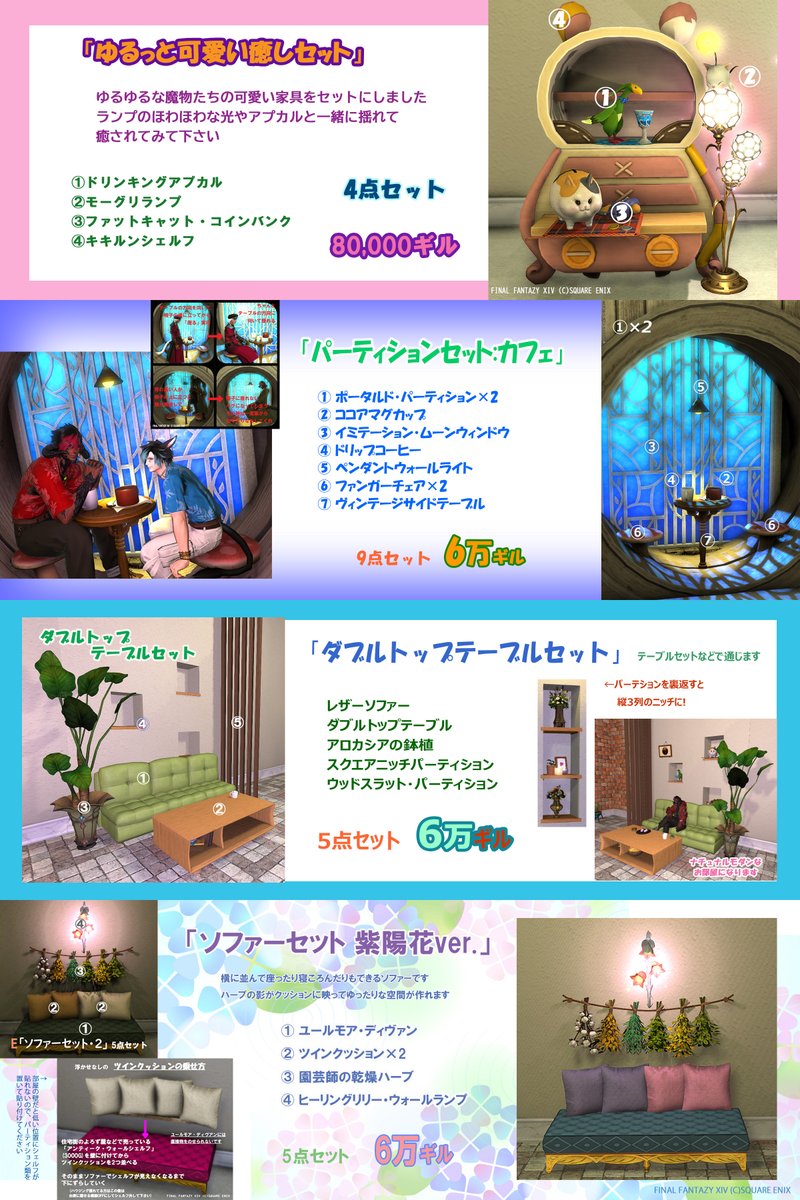 suou_i_ff14's tweet photo. 今週の土曜日にはこちらの「グングニル市場」に尊と2人でフリマ出店するぞー！
「おまわりさん」と「婦警さん」はクラフターlv63～、「初夏コーデ」はlv38～なので注意だ
みんなで槍市の治安を守ろうぜw #すぅみぃ 
#エオイベ #ユザイベ #フリマ #グングニル市場 #槍市 #FF14 https://t.co/4kDqn7PK3a
