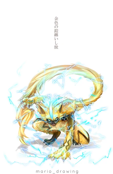 #zeraora #ゼラオラ #リアルポケモン図鑑