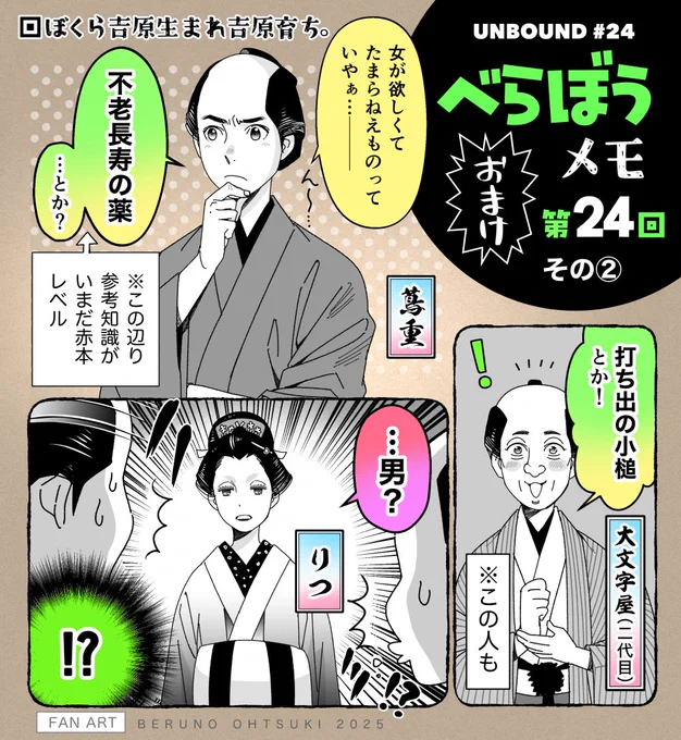 #大河べらぼう 第24回・その②
#べらぼう絵 
【顔はいいのに】
『吉原もんはその手の心根抜かれちまうんですよ』(第8回)は解るけど、一度は大恋愛した身。流石に今は…と思ったけど蔦重は蔦重でした😅却下。でもていさんはそういうとこ嫌いじゃないと思うし寧ろ元婿のトラウマを吹っ飛ばしてあげて! 