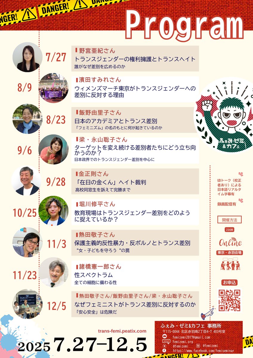 femizemi's tweet photo. 🚨トランス差別とフェミニズム～「安心・安全」は危険だ！🚨（7/27～全9回）

フェミニストが差別に向き合う時、ウーマンリブ以来のフェ��ニズムが基盤としてきた「女性」というカテゴリーが、誰のために機能し、誰を排除してきたかを改めて考える必要があります。多くのマイノリティ女性たちは常に、「私は女性ではないのか？」と問うてきました。

✅単発購入OK　✅録画配信あり
✅校正付きリアルタイム日本語字幕
https://t.co/k2fULTI38U

#フェミニズム #安心安全は危険 #トランスジェンダー