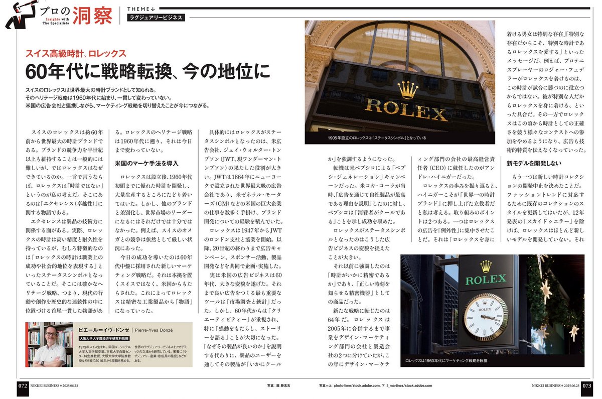 今週の『日経ビジネス』のコラムでは、ロレックスの「競争優位」に焦点を当てます。このブランドは、どのようにして50年以上にわたり世界トップの地位を維持し続けてきたのでしょうか？その秘密は、一貫した長期戦略にあります。
business.nikkei.com/atcl/gen/19/00…
