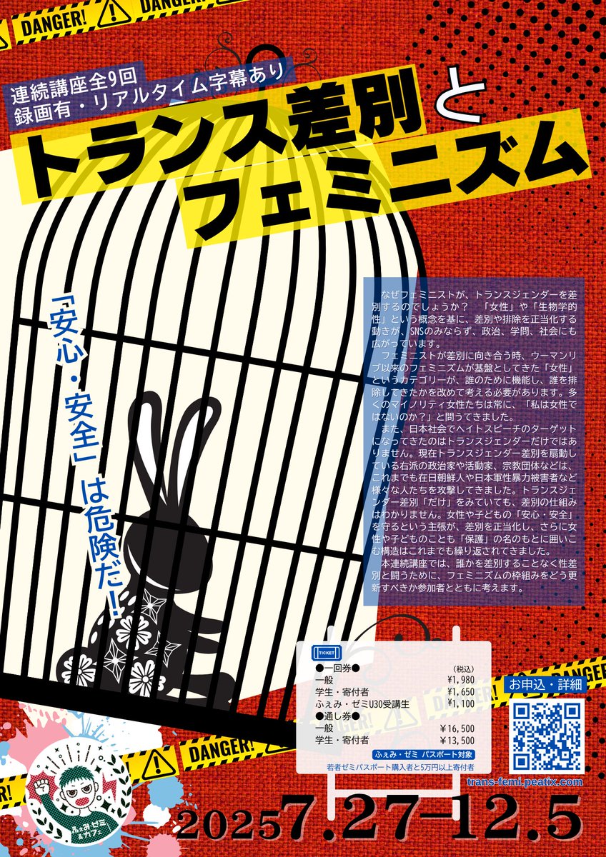 femizemi's tweet photo. 🚨トランス差別とフェミニズム～「安心・安全」は危険だ！🚨（7/27～全9回）

フェミニストが差別に向き合う時、ウーマンリブ以来のフェ��ニズムが基盤としてきた「女性」というカテゴリーが、誰のために機能し、誰を排除してきたかを改めて考える必要があります。多くのマイノリティ女性たちは常に、「私は女性ではないのか？」と問うてきました。

✅単発購入OK　✅録画配信あり
✅校正付きリアルタイム日本語字幕
https://t.co/k2fULTI38U

#フェミニズム #安心安全は危険 #トランスジェンダー