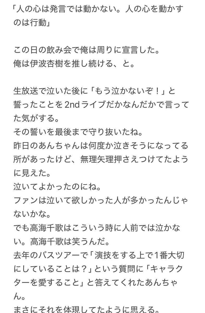 sonata_superman's tweet photo. 伊波杏樹さんへ最大級の感謝を、
そして心無い言葉をぶつける者どもへ拳を、

すべての所感をここに残す https://t.co/oNpEWcYBUe