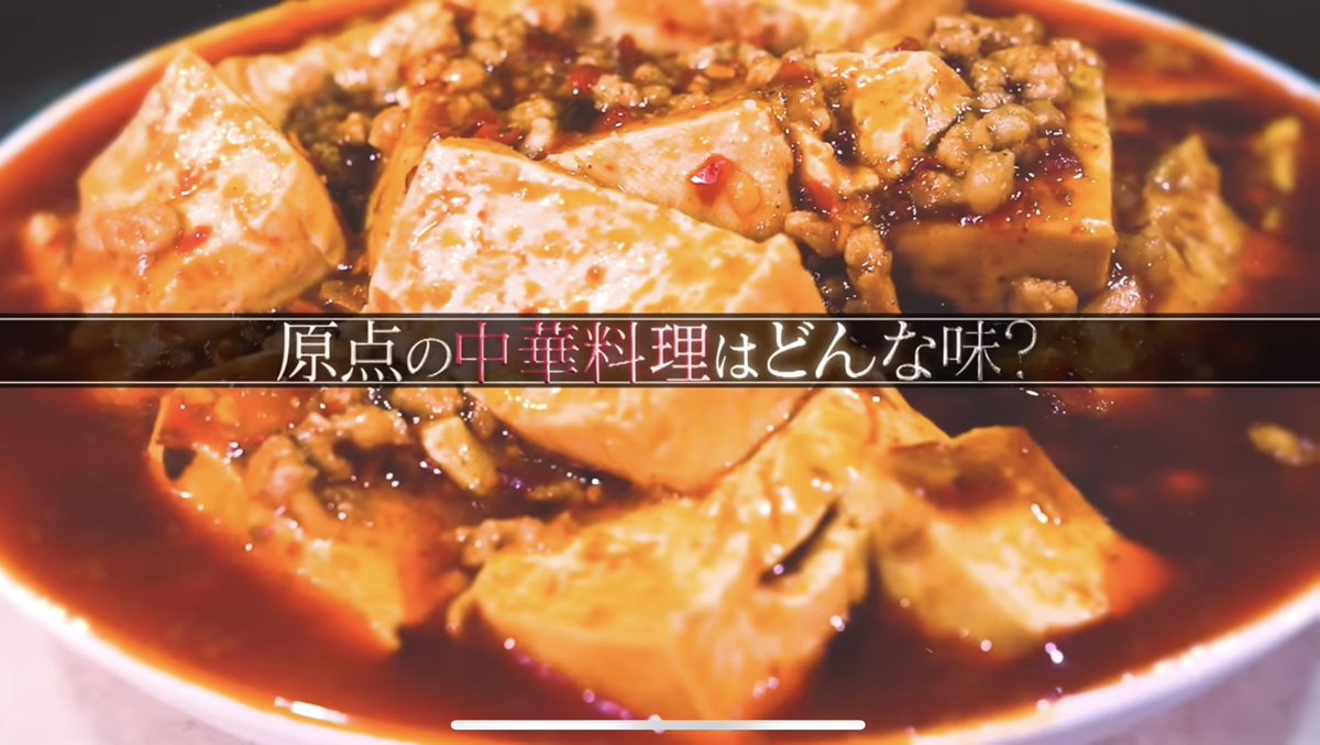 中国・四川で中華の原点を探してきました!! 
美味しい四川料理をご堪能下さい!!

味の素Web CM 「極中華道」
youtu.be/vlBfuQrvIoE?si…