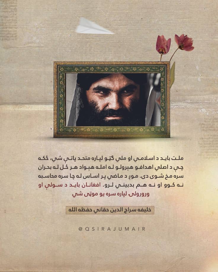 AbubakerJan16's tweet photo. ملت باید د اسلامي او ملي ګټو لپاره متحد پاتې شي، ځکه چې د اصلي اهدافو هېرولو له امله هېواد هر ځل له بحران سره مخ شوی دی. موږ د ماضي پر اساس له چا سره محاسبه نه کوو او نه هم بدبیني لرو. افغانان باید د سولې او ورورولۍ لپاره سره یو موټی شي. https://t.co/bAg4xWg5Fu