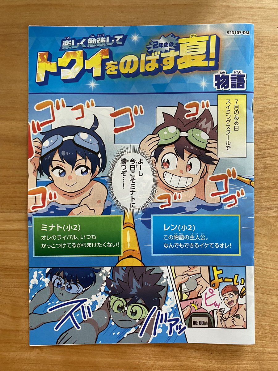 進研ゼミはやった事ないけど、DMに入ってるマンガは好きでした 今も