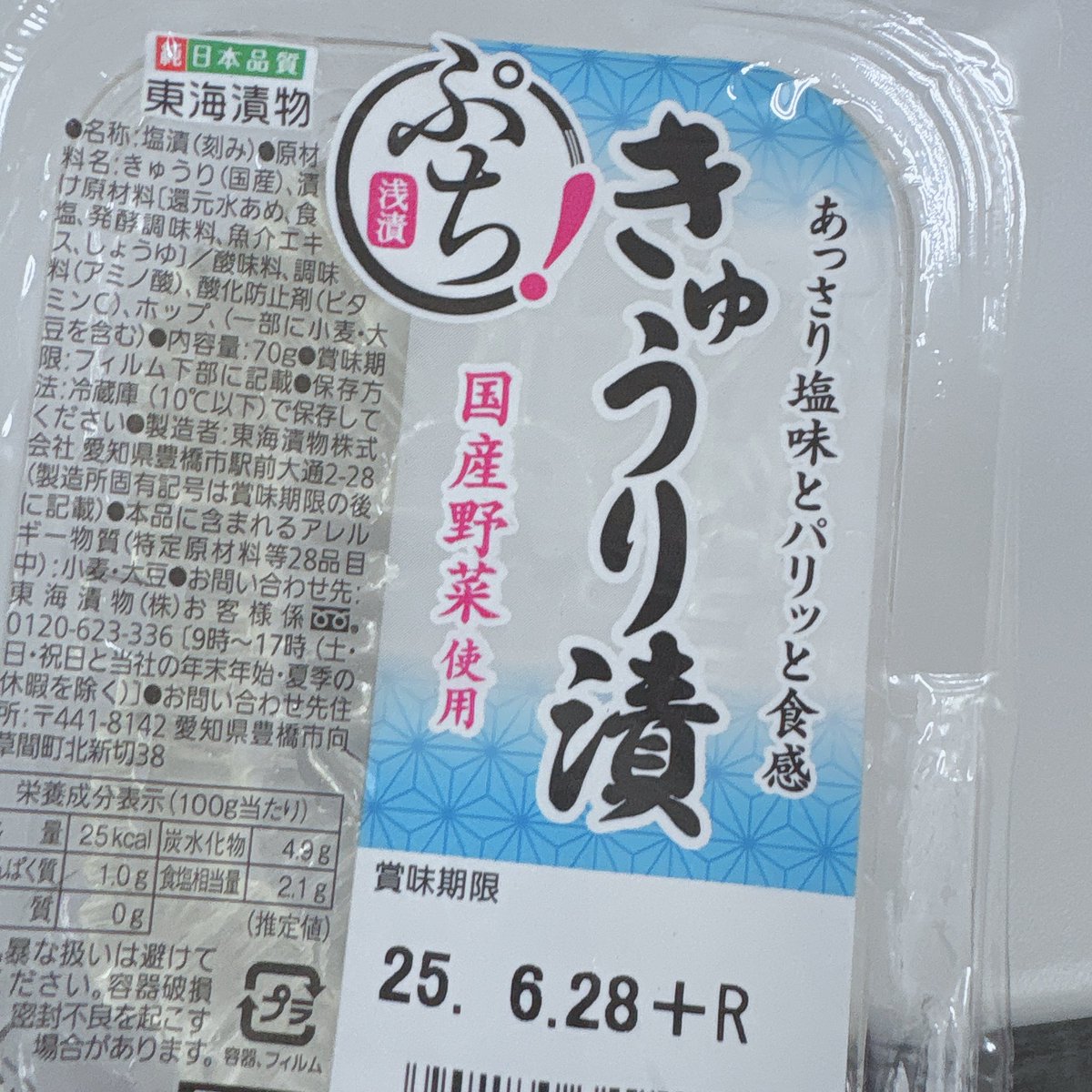 きゅうり漬美味しい…これだけ食べて塩分過多でしにたい……
