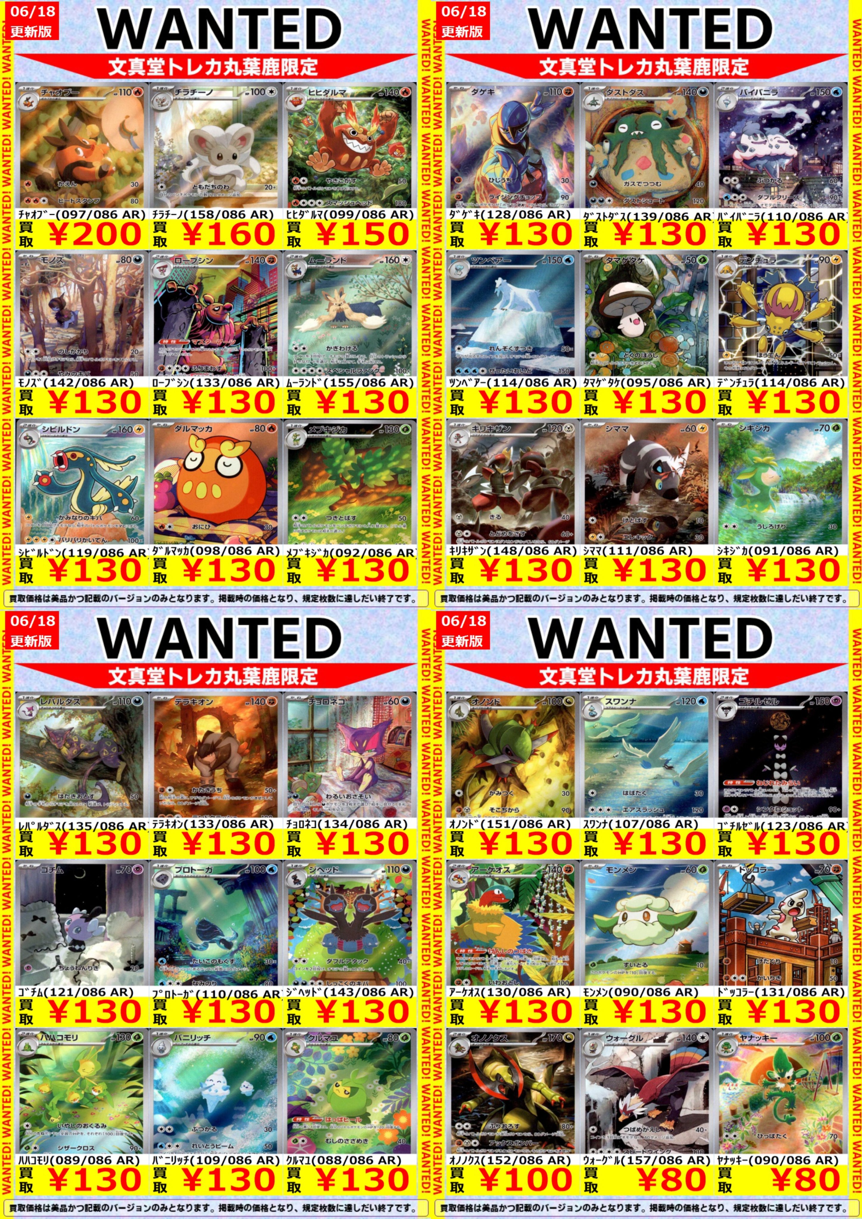 文真堂トレカ丸葉鹿店 on X: 