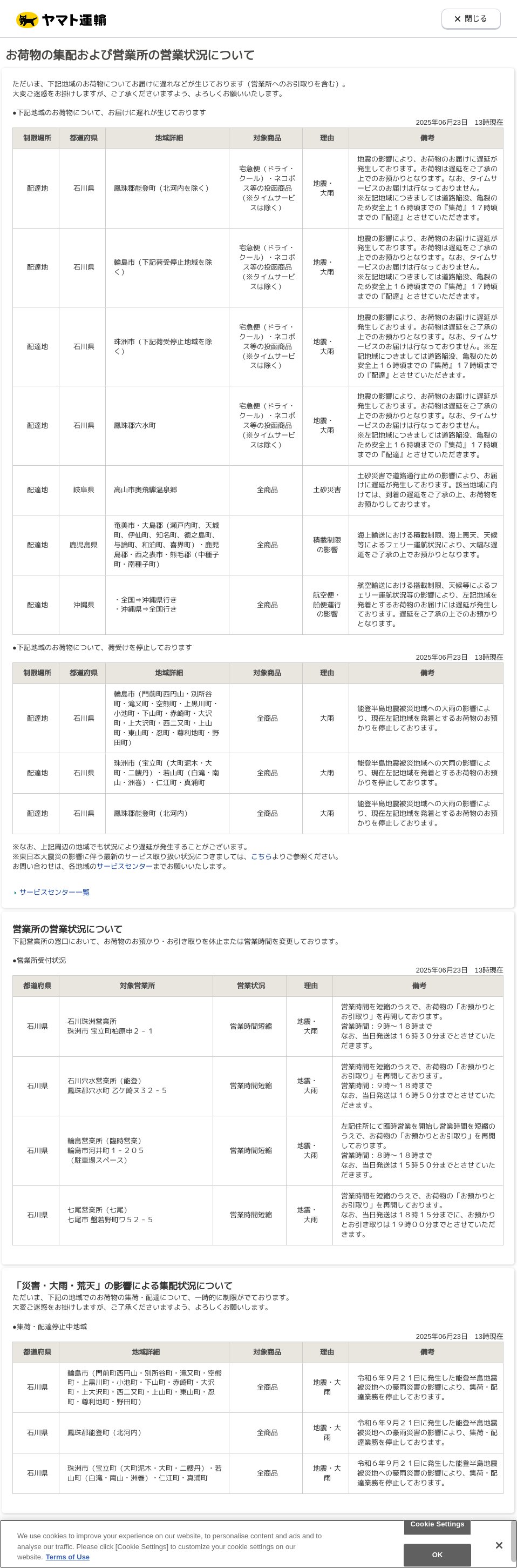 荷物検索 | クロネコメンバーズ