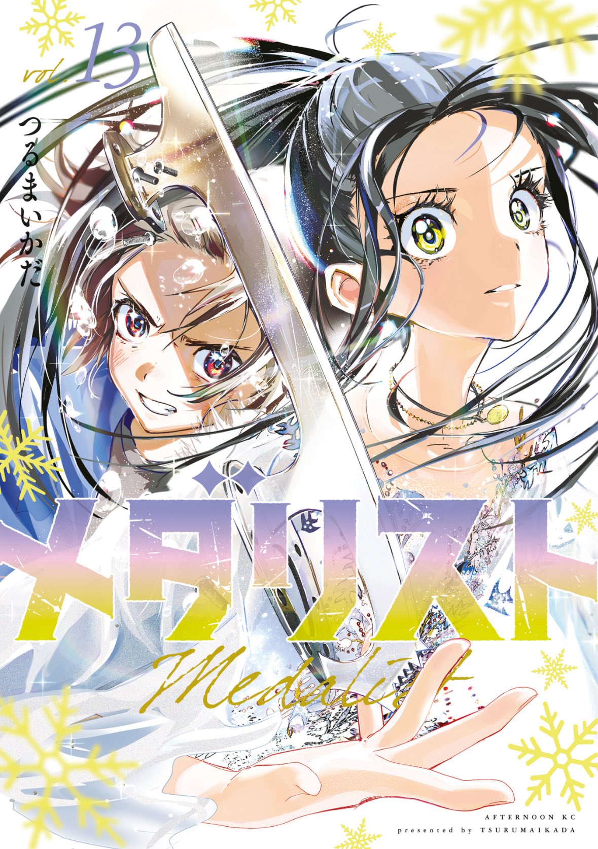 メダリスト マンガ展 狼咲 光 まとめ売り Amazon.co.jp