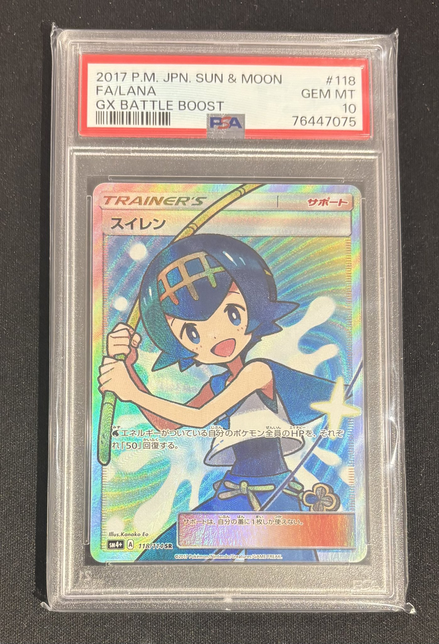 PSA9鑑定済〕マオ＆スイレン【SR】{107/095}