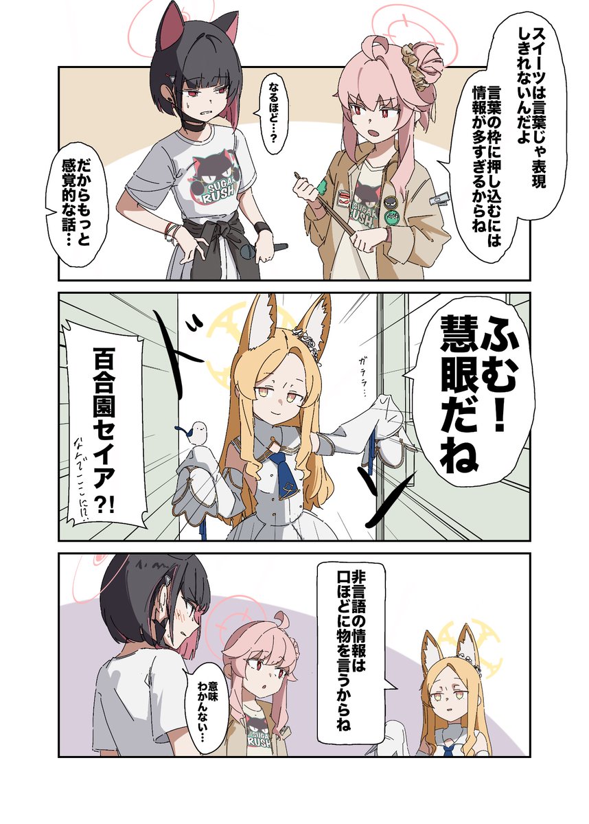 yakinasubi's tweet image. うんちくセイア