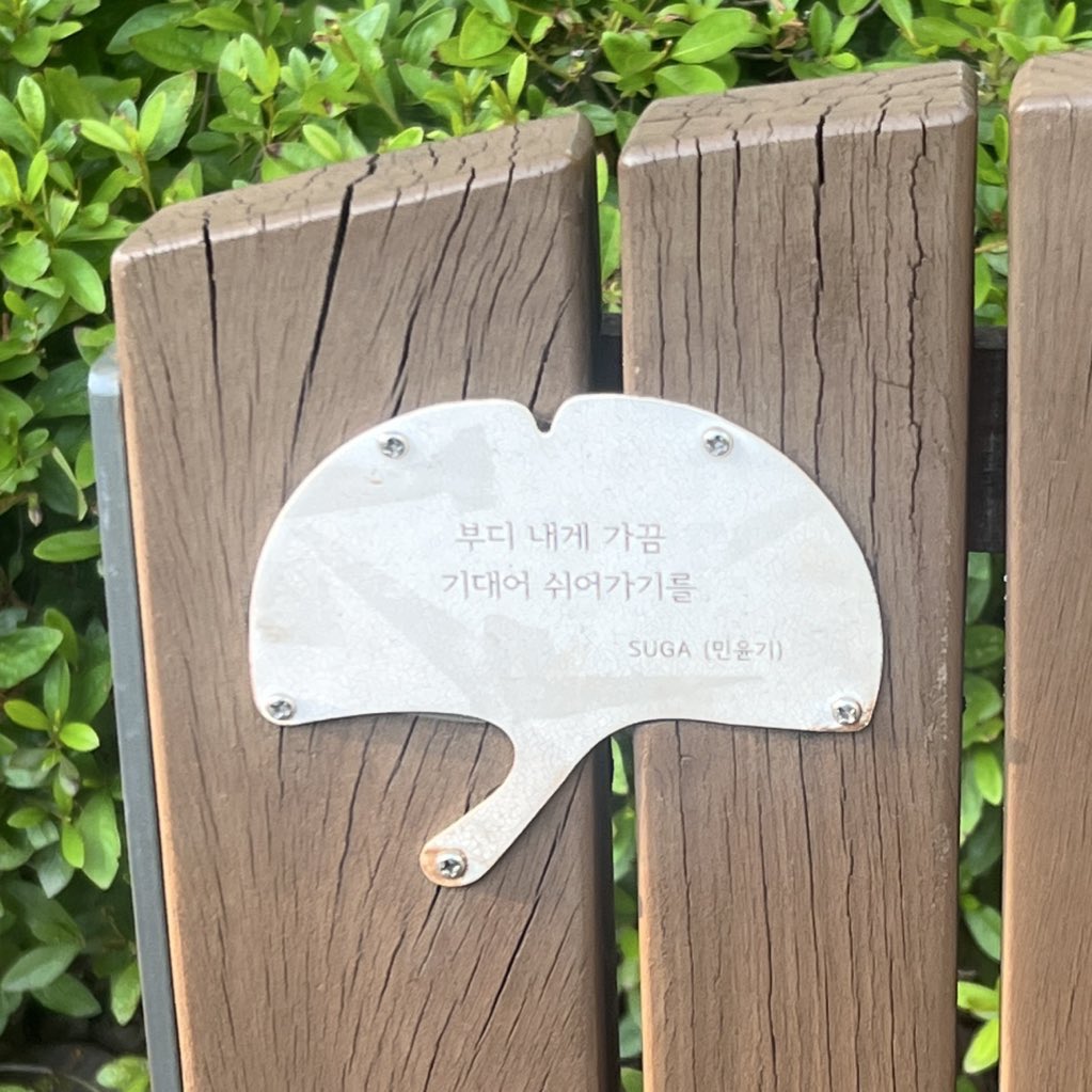 yoongitravels's tweet photo. yoongi’s bench in the seoul forest ❤️‍🩹 and he embodies this always, especially today https://t.co/zfDD1m35Hb