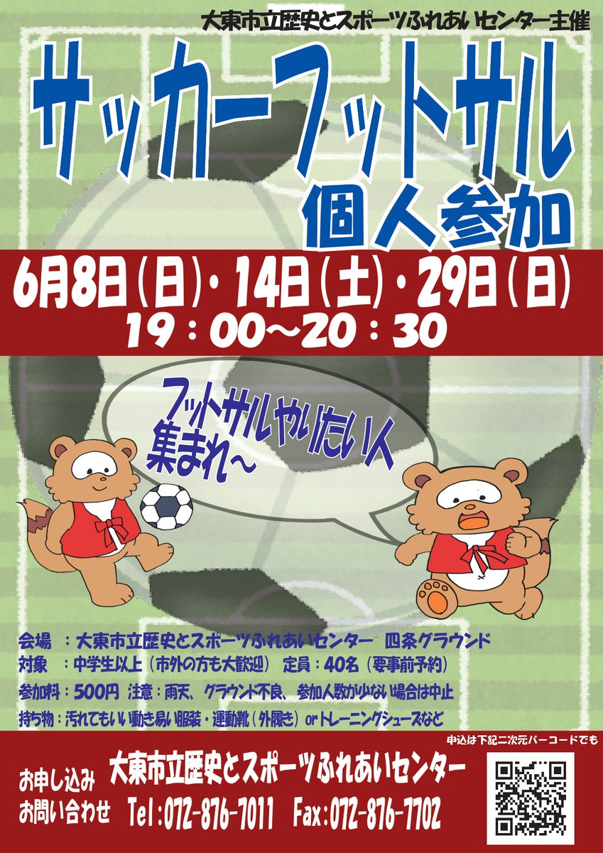 rekisiandsports's tweet photo. 6月29日（日）19：00～ フットサル個人参加開催⚽
梅雨時期でジメジメしますが、
ボールを蹴ってスッキリ汗を流しませんか。
詳細は https://t.co/YODmOib6rj
予約問合せ 072-876-7011 (市外の方も参加可）
#大阪 #学生 #社会人 #個人参加 #スポーツ #フットサル https://t.co/Cb9ci29qmz