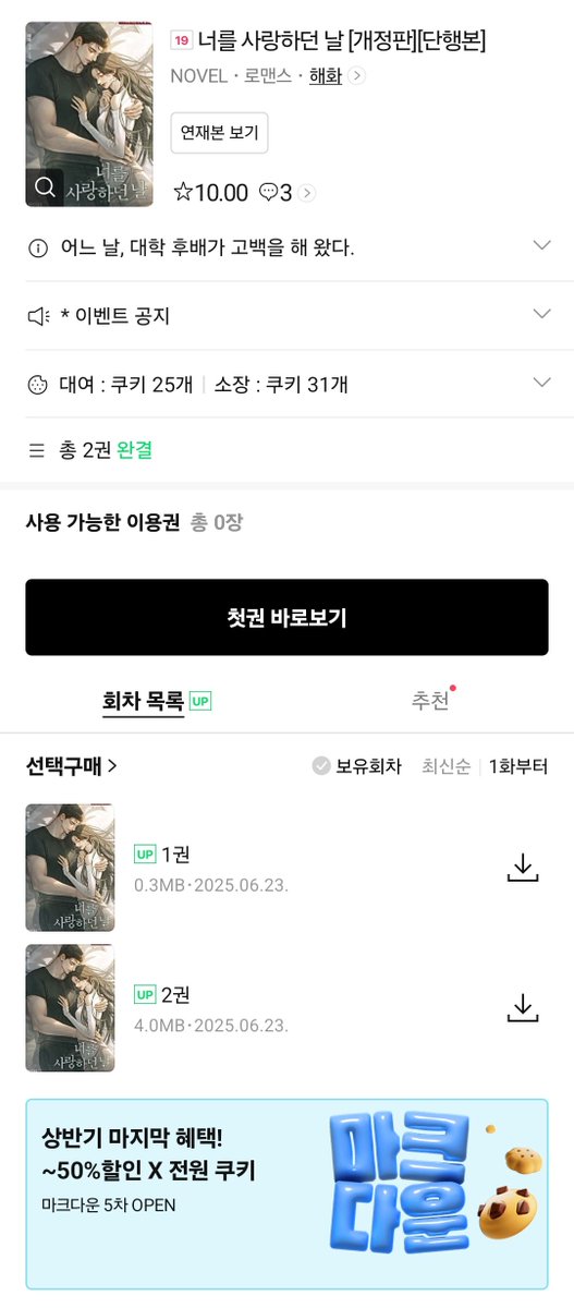 어느 날, 대학 후배가 고백을 해 왔다.

#네이버시리즈 #마크다운_이벤트 #해화
#현대물 #오해 #후회남 #짝사랑녀

해화 <너를 사랑하던 날(개정판)>

후배가 떠나고 그의 마음에 남은 사람은?

지금👉tinyurl.com/yhvmzc9c