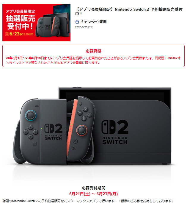 Nintendo Switch2抽選販売・入荷情報強化@ゲーム速報