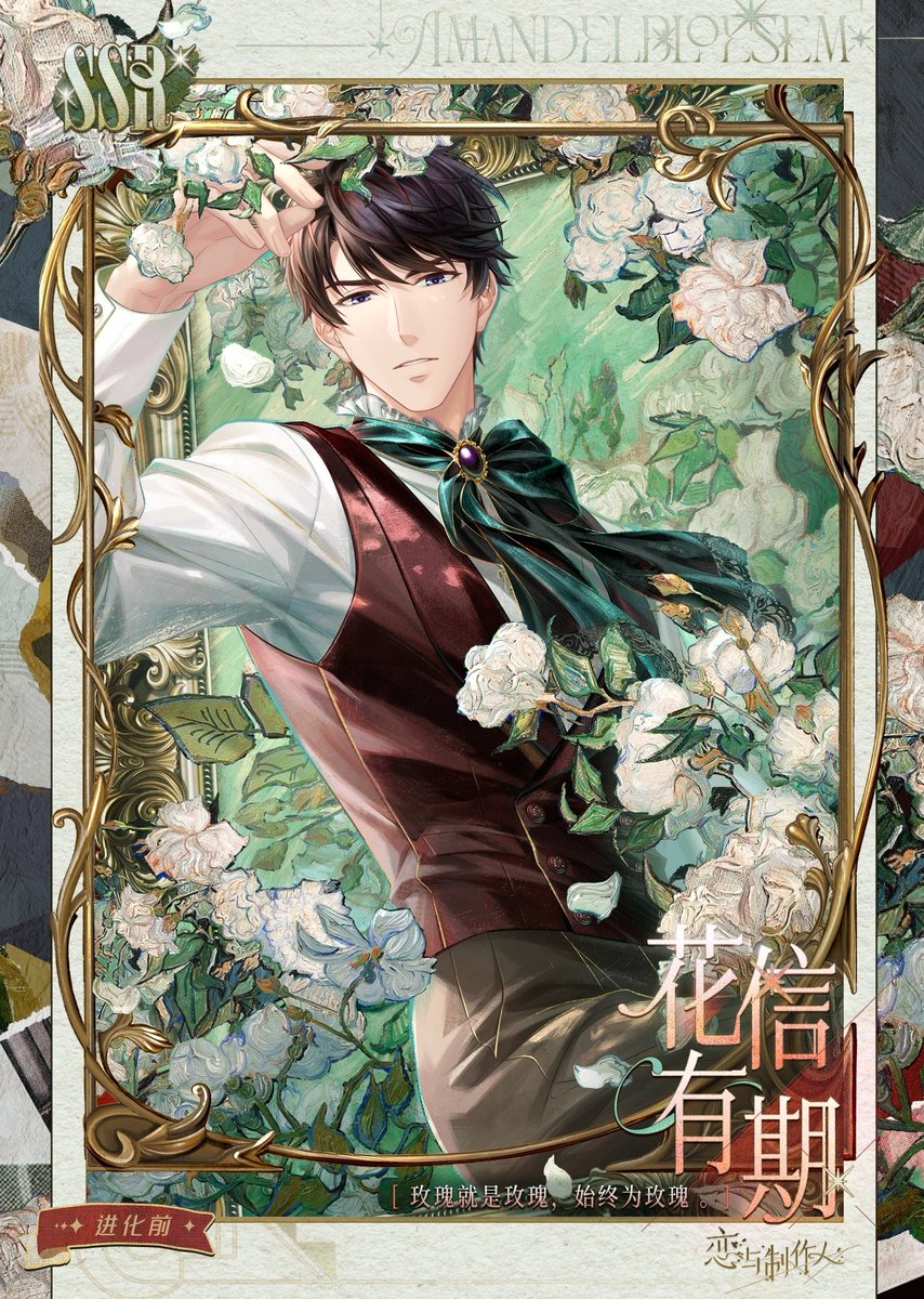 Back_in_black_7's tweet photo. SSR【李泽言·花信有期】
SSR[이택언·꽃소식을 기약하며]

玫瑰就是玫瑰，始终为玫瑰。
장미는 장미예요, 언제나 장미죠.

爱你，是时间给予我的咒语。
당신을 사랑하는 건, 시간이 내게 보낸 주문이에요. https://t.co/cqTmDdC6Dk