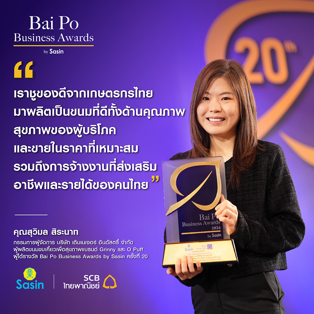 scb_thailand's tweet photo. 6 ธุรกิจเอสเอ็มอีไทยคว้ารางวัล Bai Po Business Awards by Sasin ครั้งที่ 20 สะท้อนพลังผู้ประกอบการไทยที่พร้อมเติบโตสู่อนาคต
รายละเอียด https://t.co/LzQev63U2d
#BaiPoBusinessAwardsbySasin
#ธุรกิจSME #SME #SCBSME
#SCB #SCBThailand #อยู่อย่างยั่งยืน #LiveSustainably