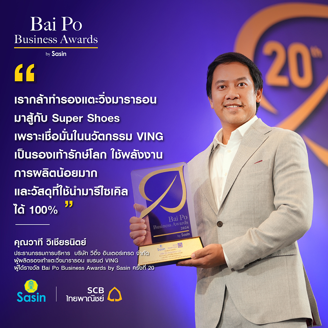 scb_thailand's tweet photo. 6 ธุรกิจเอสเอ็มอีไทยคว้ารางวัล Bai Po Business Awards by Sasin ครั้งที่ 20 สะท้อนพลังผู้ประกอบการไทยที่พร้อมเติบโตสู่อนาคต
รายละเอียด https://t.co/LzQev63U2d
#BaiPoBusinessAwardsbySasin
#ธุรกิจSME #SME #SCBSME
#SCB #SCBThailand #อยู่อย่างยั่งยืน #LiveSustainably