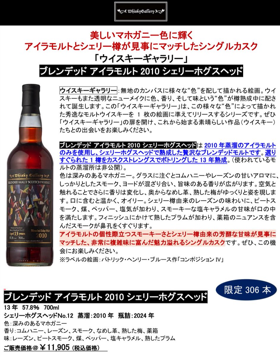 予約商品のご案内】 ウイスキーギャラリー ブレンデッドアイラモルト