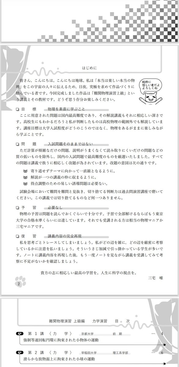 難関物理演習上級編のテキストの「はじめに」は、深夜のテンションで