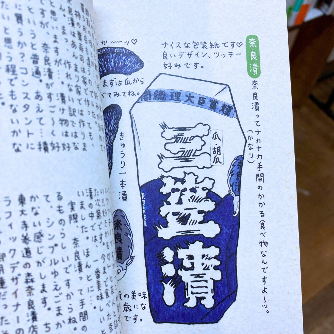 【#シカク入荷情報】土橋とし子さん<a href="/tsucchy_info/">土橋とし子</a>が現在拠点にしている奈良県について、イラストと文章で綴った一冊「あをによし（つちはしとしこのほん５）」が入荷しました！

土橋さんが好きな奈良の食べ物や神社、郷土玩具などが味わい深いイラストで描かれています！