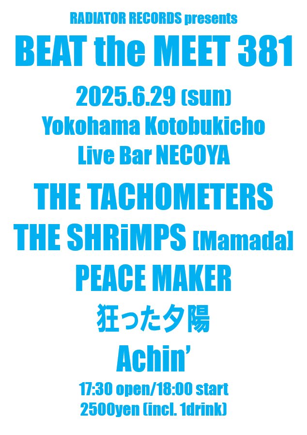 achin_info's tweet image. 2025

6/29(sun)
横浜音小屋

RADIATOR RECORDS企画 
【BEAT the MEET 381】

狂った夕陽
PEACE MAKER
THE SHRiMPS(間々田)
THE TACHOMETERS
Achin&apos;

open17:30/start18:00
ticket¥2500(1drink付)