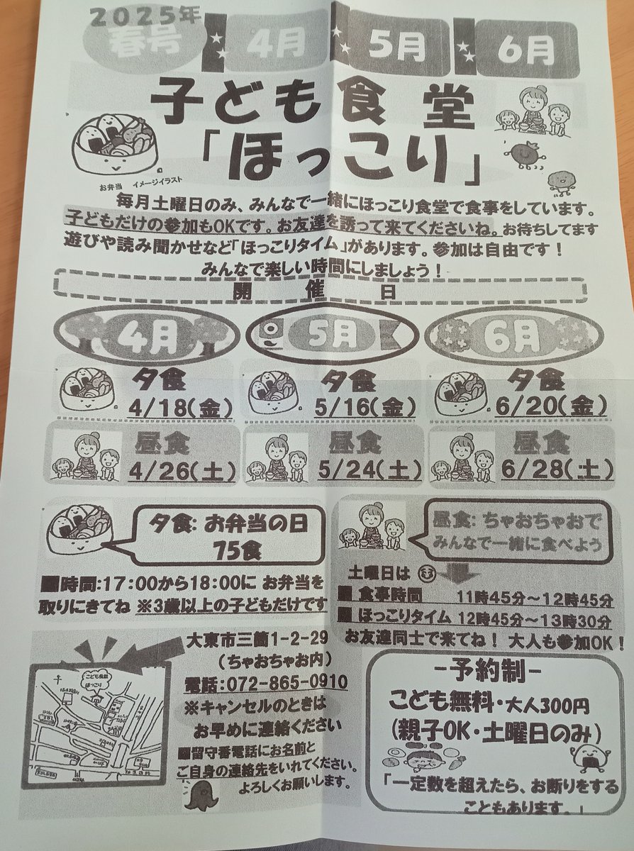 ciaociaodaito's tweet photo. 土曜日、子ども食堂です！
#大東市　#子ども食堂　#ちゃおちゃお https://t.co/sFUONsszBb