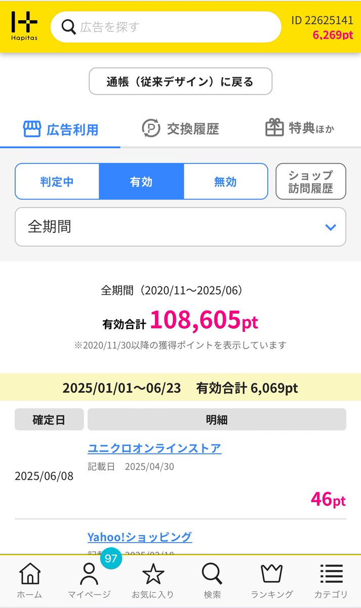 まさかの10万もやってた！！

#ポイ活貯まった合計額