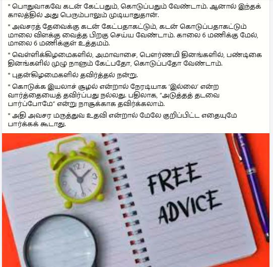 நலம் விரும்பி ஆன்மிக நண்பரொருவர் கொடுத்த அட்வைஸ் இது. பின்பற்றி வருகிறேன். ஏதோ அர்த்தம் இருப்பது போலத்தான் தோன்றுகிறது.

உங்களுக்கு(ம்) விருப்பமிருந்தால் பின்பற்றுங்கள். ‘இதெல்லாம் ஹம்பக்’ என்று சிரிப்பவர்கள் விட்டு விடுங்கள்.