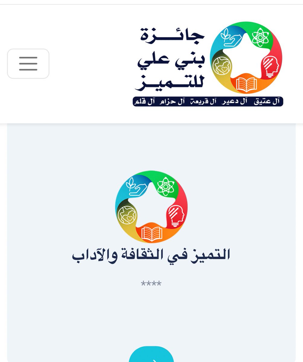 ganas_alswar's tweet photo. مع صباح ☕️ ساخن  

صباح الإنسانيه .
صباح الرحمة.
صباح التكافل .
صباح الامل . 
صباح القبيلة التي تكرم الفكر والانسانيه  .وتحرف اتجاه البوصله إلى المبدعين والمتعلمين والمثقفين في زمن انجراف وانحراف في المفاهيم 
تغمرني مشاعر الفخر والدهشة منذ تلقيت دعوة لجنة جائزة قبيلة بني علي التي حملت في طياتها موجزًا يفيض بالجمال. يوم أمس، كان لي شرف الاطلاع على هذا الموجز الذي أدخلني عالمًا من الإبداع والتميّز، حيث تكريم المبدعين والمخترعين والمتميزين ورواد العمل المجتمعي.
ما أثار إعجابي بشكل خاص، هو كرم هذه القبيلة ورحمتها حين أرى سبعة متبرعين بالكبد والكلى من أجل أفراد أسرهم، وآخر متبرع لصديقه، هنا أرفع لهم العقال وأصفق واقفًا احترامًا لما تجسده هذه القبيلة من إنسانية وتآلف.
إن أعظم تبرع هو أن تمنح  جزءًا من جسدك وتهبه لإنسان في حالة حياة أو موت، تتبرع وأنت تدعو له بالشفاء، لتربط بينكما خيوط الرحمة والمودة. لقد وثقوا أفعالهم بأجزاء من أجسادهم، وكانت إنسانيتهم ورقي عملهم هو قمة الرحمة والتكافل التي تعكس عمقهم الإنساني.
هؤلاء هم الأبطال الذين يستحقون التوثيق في قلوبنا وفي ذاكرة الزمن وهم :
1. حسين سالم بوتيه ال عتيق - متبرع بالكبد لابنته.
2. الحسين عبدالله بوتيه ال عتيق - متبرع لصديق له من قبيله بالحارث .
3. ثامر سعدان بوتيه ال عتيق - متبرع لوالده.
4. ريان سعدان بوتيه ال عتيق - متبرع لوالده.
5. حسين مانع محمد ال دعير - متبرع لأخيه.
6. فهد حمد عبدالله ال دعير - متبرع لأخته.
7. هند بنت ناصر حسن ال دعير - متبرعة لأخيها.
أسماء وأفعال تحفر في الذاكرة، تسجل في قمم الإنسانية، وتكتب في سجل الرحمة. هنا، من يستحقون توثيق أعمالهم وإنسانيتهم، هم من يترجمون الطموح ووضوح الهدف إلى أفعال نبيلة. كما قال القائمون على الجائزة: 
في مقدمتهم "الطموح ووضوح الهدف يقود الأمر بإذن الله نحو التميز". 
دعونا نحتفل بهؤلاء الذين يقلبون المفاهيم ويزرعون الأمل في قلوب الآخرين. إنهم شجرة تتجدد فيها الثمار، وتجعل من الإنسانية شعلة لا تنطفئ.نخبه من قبيلة بني علي الكرام  التي افتخر بها وبكل فرد منها و اكن لهم معزة وتقدير وفخر ليس له مثيل حقاً رجال على هيئه جبال وجبال على هيئه رجال وكفى .

قناص احمد ال سوار 
@almshhadnews 
@alialatiq 
#نجران_الان 
#جائزة_بني_علي