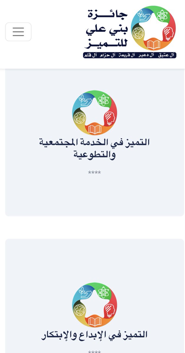 ganas_alswar's tweet photo. مع صباح ☕️ ساخن  

صباح الإنسانيه .
صباح الرحمة.
صباح التكافل .
صباح الامل . 
صباح القبيلة التي تكرم الفكر والانسانيه  .وتحرف اتجاه البوصله إلى المبدعين والمتعلمين والمثقفين في زمن انجراف وانحراف في المفاهيم 
تغمرني مشاعر الفخر والدهشة منذ تلقيت دعوة لجنة جائزة قبيلة بني علي التي حملت في طياتها موجزًا يفيض بالجمال. يوم أمس، كان لي شرف الاطلاع على هذا الموجز الذي أدخلني عالمًا من الإبداع والتميّز، حيث تكريم المبدعين والمخترعين والمتميزين ورواد العمل المجتمعي.
ما أثار إعجابي بشكل خاص، هو كرم هذه القبيلة ورحمتها حين أرى سبعة متبرعين بالكبد والكلى من أجل أفراد أسرهم، وآخر متبرع لصديقه، هنا أرفع لهم العقال وأصفق واقفًا احترامًا لما تجسده هذه القبيلة من إنسانية وتآلف.
إن أعظم تبرع هو أن تمنح  جزءًا من جسدك وتهبه لإنسان في حالة حياة أو موت، تتبرع وأنت تدعو له بالشفاء، لتربط بينكما خيوط الرحمة والمودة. لقد وثقوا أفعالهم بأجزاء من أجسادهم، وكانت إنسانيتهم ورقي عملهم هو قمة الرحمة والتكافل التي تعكس عمقهم الإنساني.
هؤلاء هم الأبطال الذين يستحقون التوثيق في قلوبنا وفي ذاكرة الزمن وهم :
1. حسين سالم بوتيه ال عتيق - متبرع بالكبد لابنته.
2. الحسين عبدالله بوتيه ال عتيق - متبرع لصديق له من قبيله بالحارث .
3. ثامر سعدان بوتيه ال عتيق - متبرع لوالده.
4. ريان سعدان بوتيه ال عتيق - متبرع لوالده.
5. حسين مانع محمد ال دعير - متبرع لأخيه.
6. فهد حمد عبدالله ال دعير - متبرع لأخته.
7. هند بنت ناصر حسن ال دعير - متبرعة لأخيها.
أسماء وأفعال تحفر في الذاكرة، تسجل في قمم الإنسانية، وتكتب في سجل الرحمة. هنا، من يستحقون توثيق أعمالهم وإنسانيتهم، هم من يترجمون الطموح ووضوح الهدف إلى أفعال نبيلة. كما قال القائمون على الجائزة: 
في مقدمتهم "الطموح ووضوح الهدف يقود الأمر بإذن الله نحو التميز". 
دعونا نحتفل بهؤلاء الذين يقلبون المفاهيم ويزرعون الأمل في قلوب الآخرين. إنهم شجرة تتجدد فيها الثمار، وتجعل من الإنسانية شعلة لا تنطفئ.نخبه من قبيلة بني علي الكرام  التي افتخر بها وبكل فرد منها و اكن لهم معزة وتقدير وفخر ليس له مثيل حقاً رجال على هيئه جبال وجبال على هيئه رجال وكفى .

قناص احمد ال سوار 
@almshhadnews 
@alialatiq 
#نجران_الان 
#جائزة_بني_علي