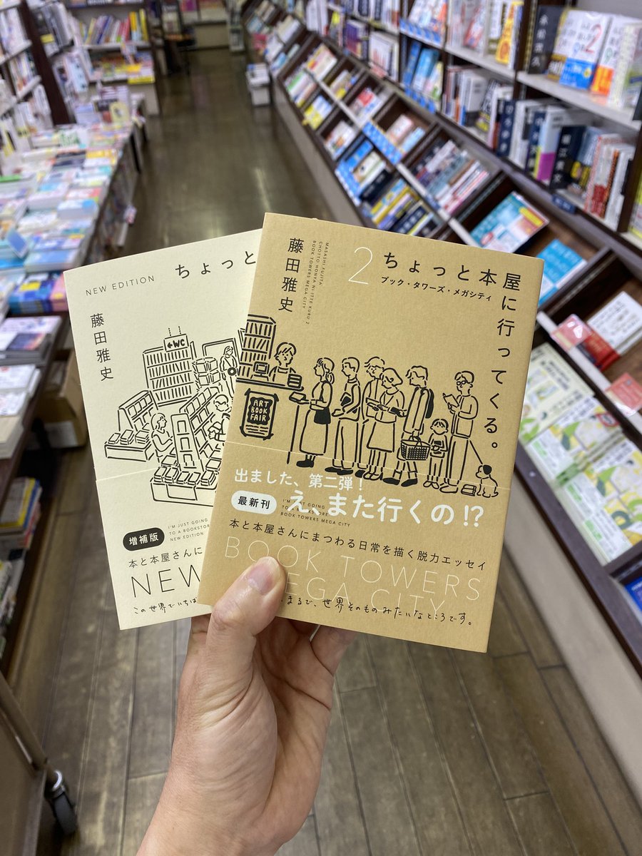 SeiwadoBooks's tweet photo. 個人的に気になっていた本入荷🤭
ちょっと本屋に行ってくる。
どんな内容のエッセイなんだろ.. https://t.co/Z7Lbbc5xXZ