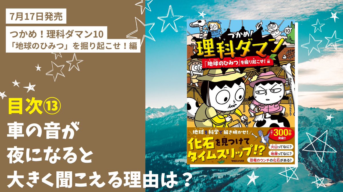 7月17日発売📚 『理科ダマン』10巻の目次を 1つずつご紹介していきます
