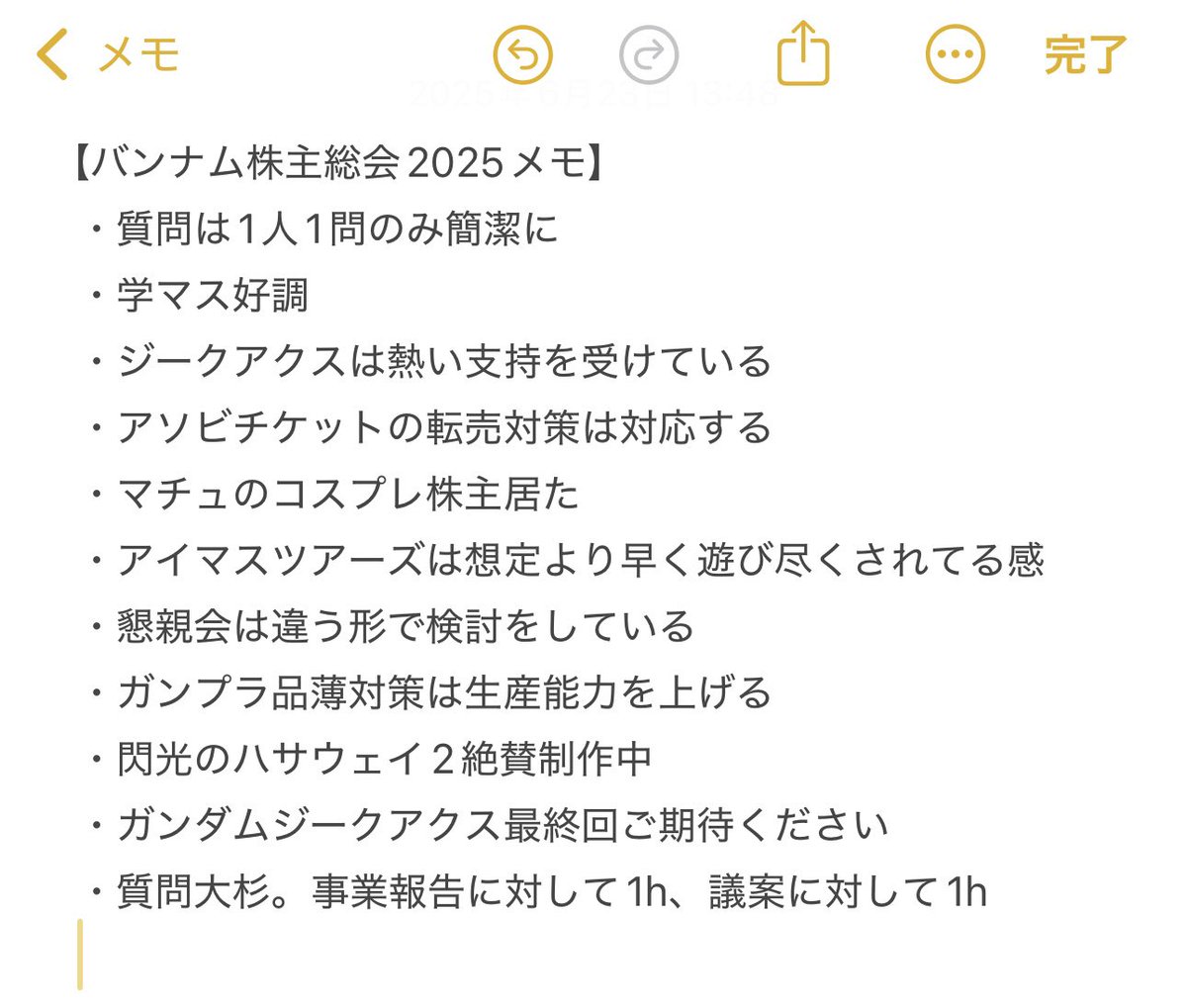 バンナム株主総会メモ
#バンダイナムコホールディングス #株主総会