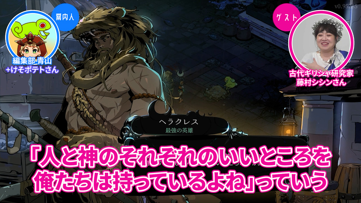 あの神も登場】古代ギリシャ研究家・藤村シシンさんと『HADESⅡ』を