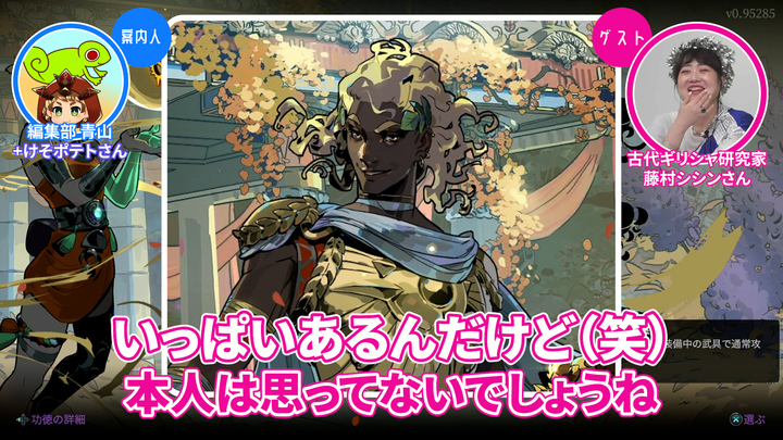あの神も登場】古代ギリシャ研究家・藤村シシンさんと『HADESⅡ』を