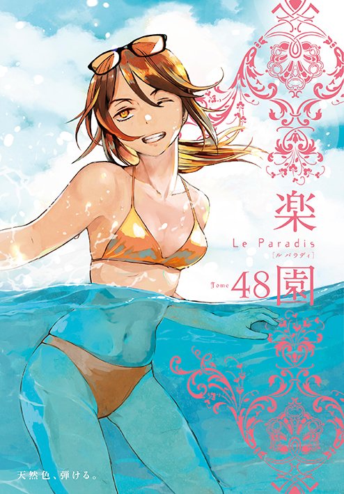 rakuen_info's tweet image. 「楽園」第４８号ただいま発売中！！！
掲載作品予告イラストを幾つかご紹介致します。
本誌内容の詳細は弊誌HP hakusensha.co.jp/rakuen/vol47/をご高覧下さい。