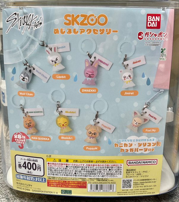 カプセル商品情報】 『SKZOOめじるしアクセサリー』 が入荷いたしまし