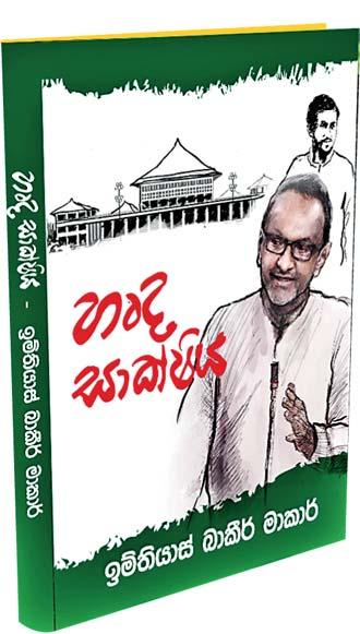 Imthiaz Bakeer Markar tweet media