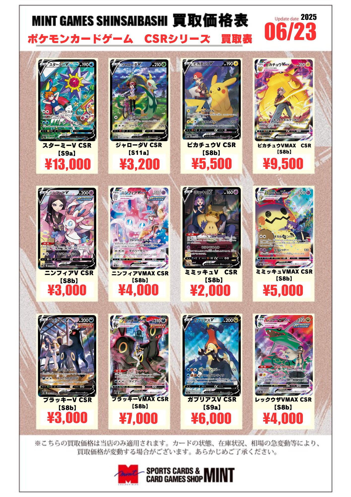 CSR まとめ売り スターミー ガブリアス など