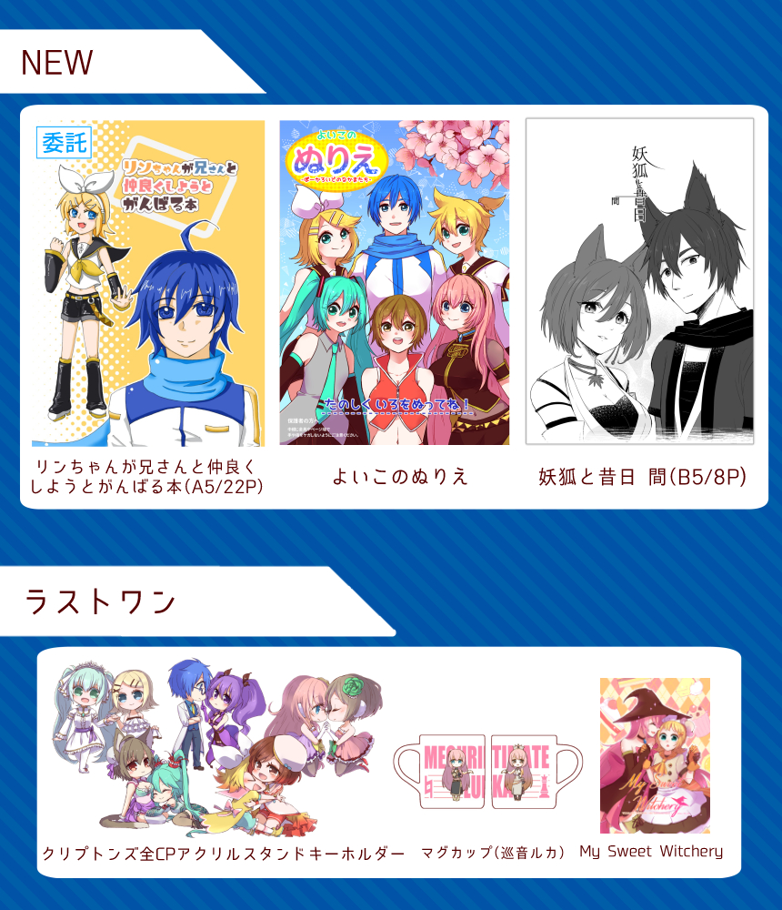 miso23so's tweet image. 【通販おしらせ】
BOOTH通販、 以下2025/6/21Dear My Blue頒布分を追加しています😀
・【委託】リンちゃんが兄さんと仲良くしようとがんばる本(リンカイ)
・よいこのぬりえ(オールキャラ)
・ 妖狐と昔日 間(カイメイ+α)
お時間あればどうぞ✨
通販ページ⇒ miso23so.booth.pm