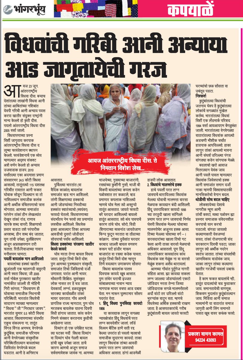 We4NoExclusion's tweet photo. Dire need for awareness in society against  poverty and discrimination of widows - writes veteran Journalist and Social Rights activist @PrakashWKamatPK  on International Day of Discrimination Against Women June 23 https://t.co/eYZr3BvDP1