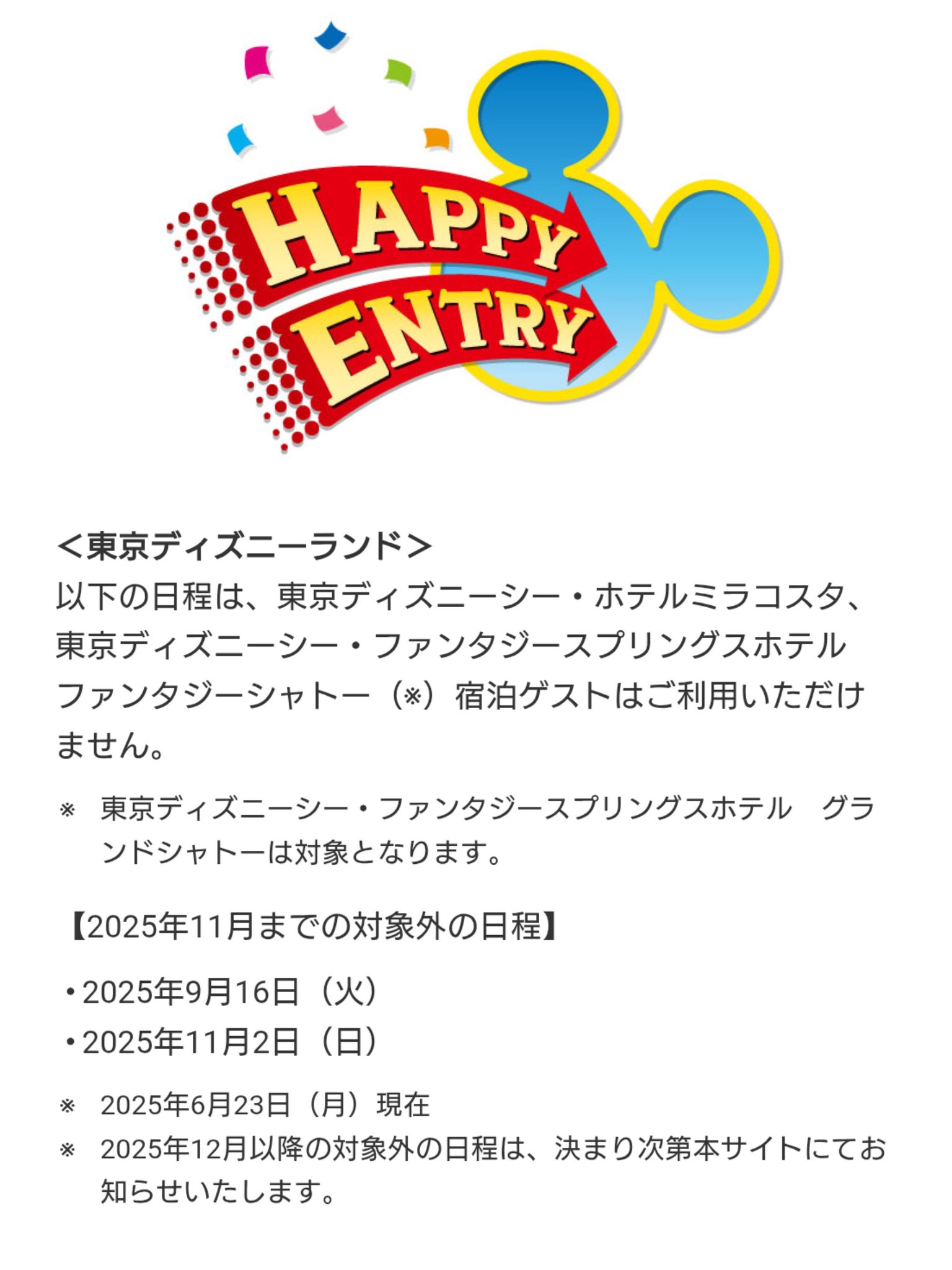 ハッピーエントリー　2024/11/26 2025年最新】ハッピーエントリー ディズニー 11/3の人気アイテム