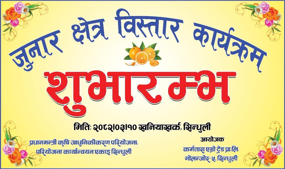 ल काम चांही हुदै छ है
सिन्धुली को सबैभन्दा ठुलो जुनार बगैंचा हुने लक्षका साथ