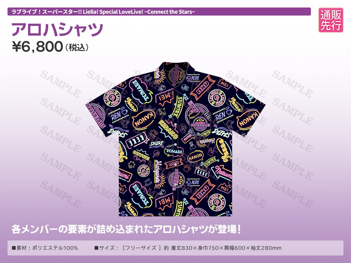 💫グッズ情報💫 ラブライブ！スーパースター!! Liella! First