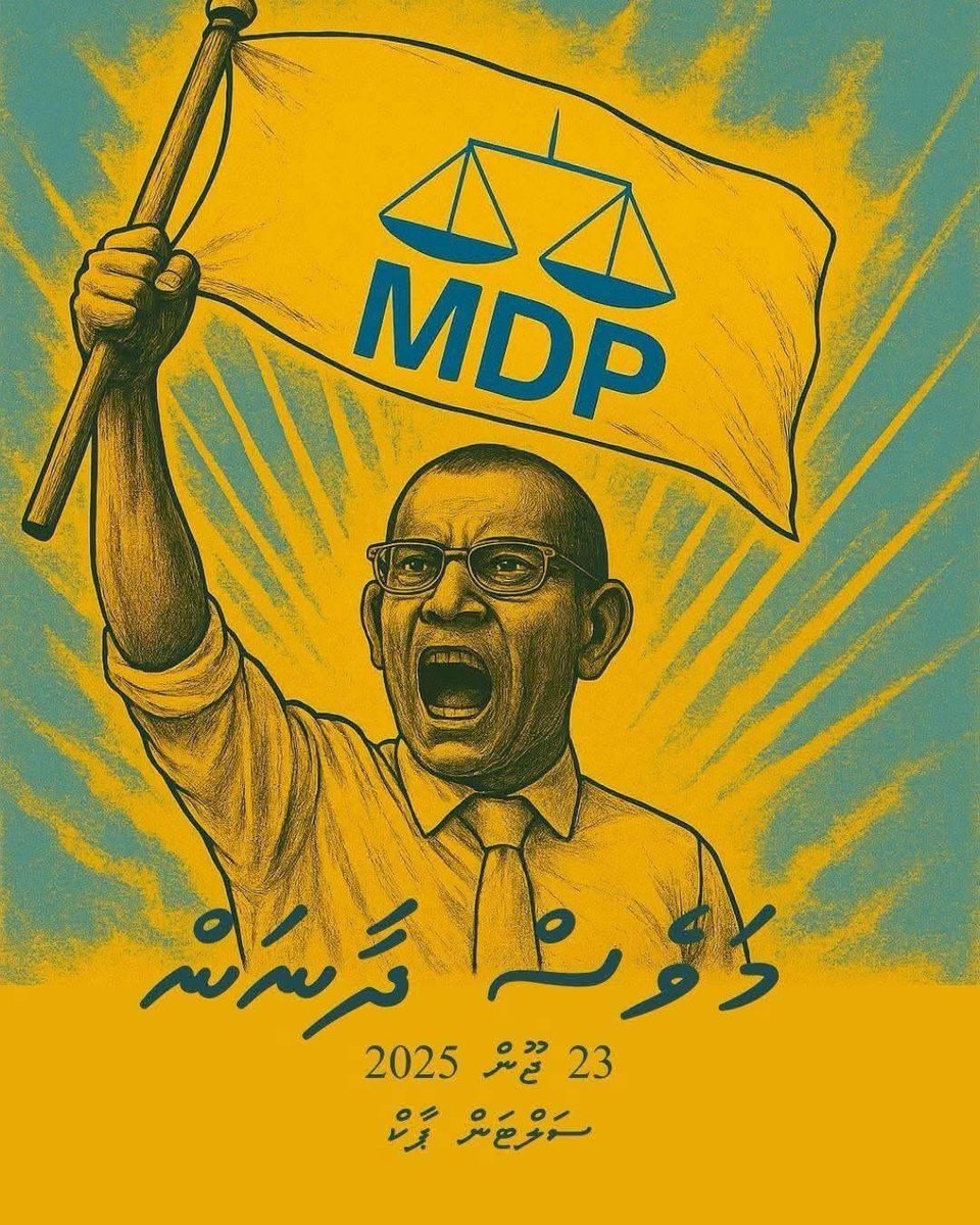 ހުއްޓި ތިބެވޭކަށް ނެތް!