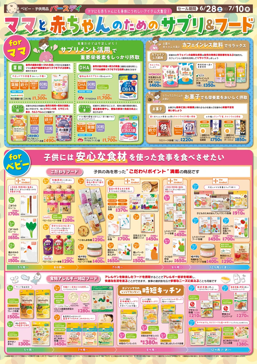 バースデイ@しまむらグループ on X: 