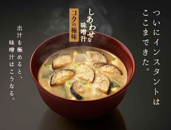 しあわせな味噌汁シリーズとして、『しあわせな味噌汁 コクの極味』が本日から予約受付開始！

「焼津産かつおぶし」に加えて、南の海の恵み「長崎県産あご」と北の海の恵み「北海道産昆布」が、惜しみなく使用されています🐟

是非チェックしてください✔
241241.jp/products/tea_f…

#えがお
#味噌汁